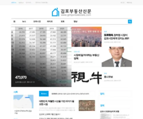 Gimporealestate.com(김포누리) Screenshot