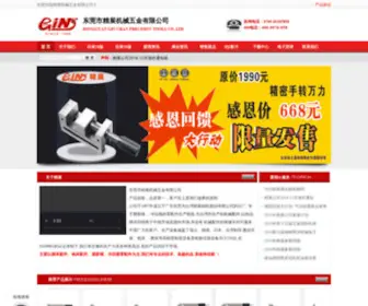 Ginchan.com.cn(东莞市精展机械五金有限公司) Screenshot