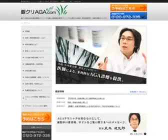 Gincli-Aga.com(銀クリAGA.comはAGA治療専門病院) Screenshot