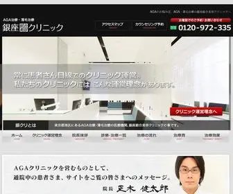 Gincli.jp(AGA・薄毛治専門) Screenshot