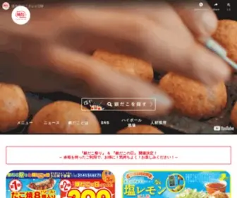 Gindaco.com(築地銀だこ) Screenshot