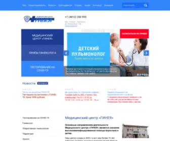 Gineasmol.ru(Медицинский центр) Screenshot