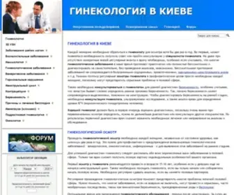 Ginecologkiev.com.ua(Гинекология в Киеве) Screenshot