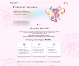 Ginekologiya.kz(Ginekologiya) Screenshot