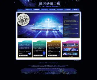 Gingatetudounoyoru.com(KAGAYAスタジオ制作のプラネタリウム番組【宮沢賢治原作｜銀河鉄道の夜】) Screenshot
