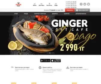 Ginger-Sushi.kz(доставка) Screenshot