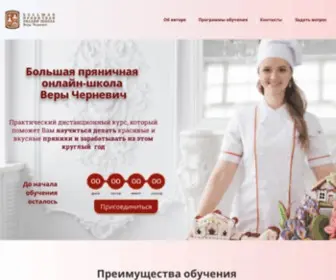 Gingerbread-School.ru(Пошаговые курсы по пряникам) Screenshot