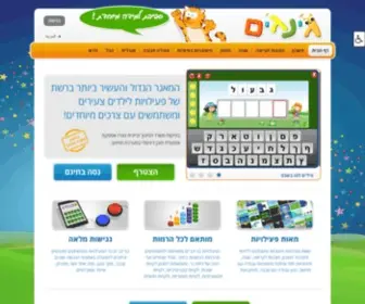 Gingim.net(משחקים) Screenshot