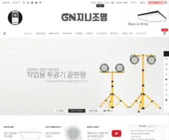 Giniled.com(Led 조명) Screenshot