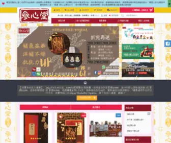 Ginjuicehk.com(參心堂香港有限公司) Screenshot