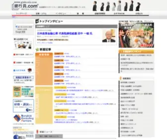 Ginkouin.com(銀行員のためのポータルサイト) Screenshot