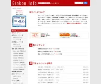 Ginkou.info(ユーザー参加型) Screenshot