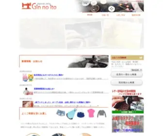 Ginnoito.com(洋服直し) Screenshot