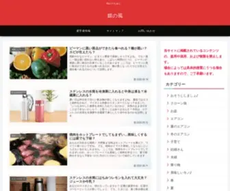 Ginnokaze.com(銀の風) Screenshot