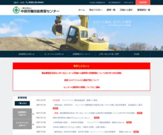 Ginosenta.or.jp(中部労働技能教習センター) Screenshot