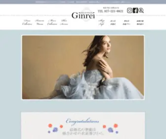 Ginrei-Dress.co.jp(群馬のウエディングドレス＆和装レンタル銀伶（ギンレイ）) Screenshot