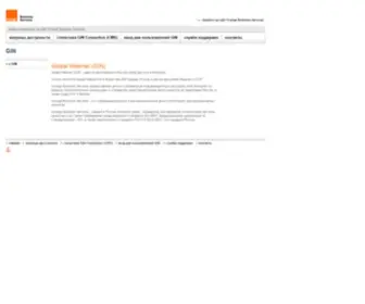 Gin.ru(Orange Business Services) Screenshot