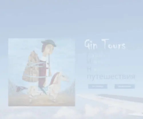 Gintours.co.il(Gin Tours) Screenshot