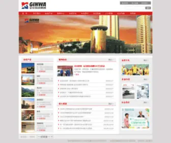 Ginwa.com(金花集团) Screenshot