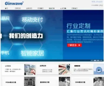 Ginwave.com(深圳市经纬科技有限公司) Screenshot