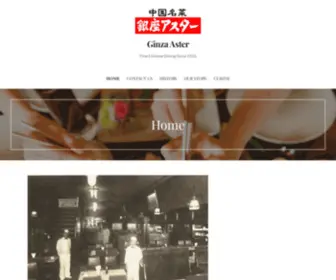 Ginza-Aster.com(Fine Chinese Dining Since 1926) Screenshot
