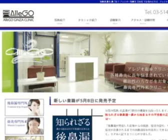 Ginza-Clinic.com(後鼻漏) Screenshot