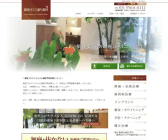 Ginza-Sakurashika.com(銀座) Screenshot