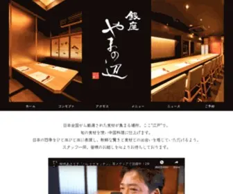 Ginza-Yamanobe.com(銀座) Screenshot