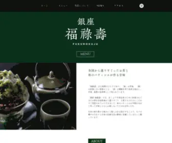 Ginzafukurokuju.com(カフェ) Screenshot