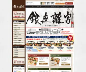 Ginzarikyu.com(Ginzarikyu) Screenshot