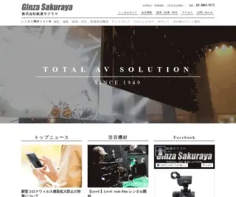 Ginzasakuraya.com(株式会社銀座サクラヤ) Screenshot