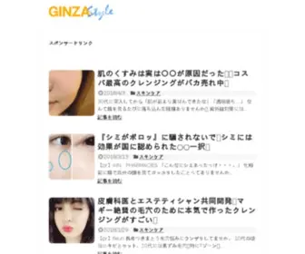 Ginzastyle.info(Ginzastyle info) Screenshot