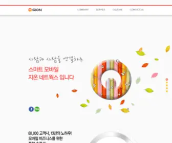 Gion.co.kr(GION NETWORKS) Screenshot