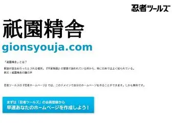 Gionsyouja.com(ドメインであなただけ) Screenshot