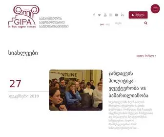 Gipa.ge(საქართველოს საზოგადოებრივ საქმეთა ინსტიტუტი) Screenshot