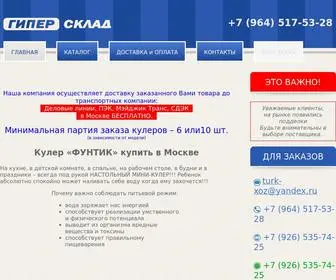 Giper-Sklad.ru(Детские кулеры Фунтик от производителя.Кофеварки Arzum) Screenshot