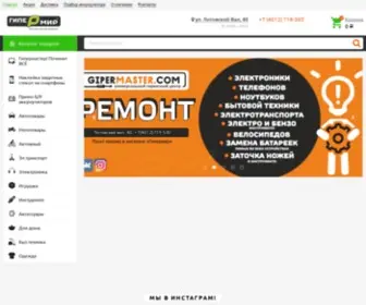 Gipermir.com(ГиперМир) Screenshot