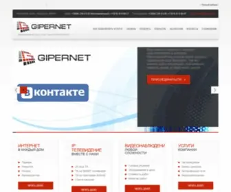 Gipernet.net(Высокое качество услуг) Screenshot