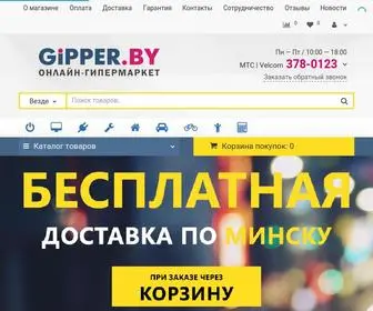 Gipper.by(интернет) Screenshot