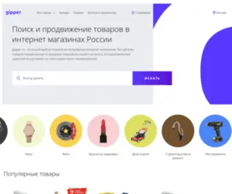 Gipper.ru(Товары и цены с интернет) Screenshot