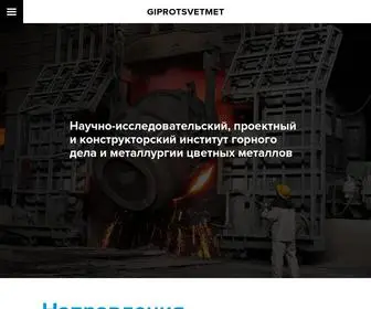 Giprocm.ru(АО) Screenshot