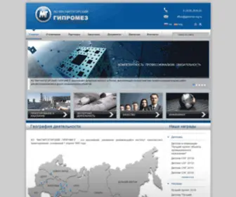 Gipromez-MG.ru(География деятельности) Screenshot