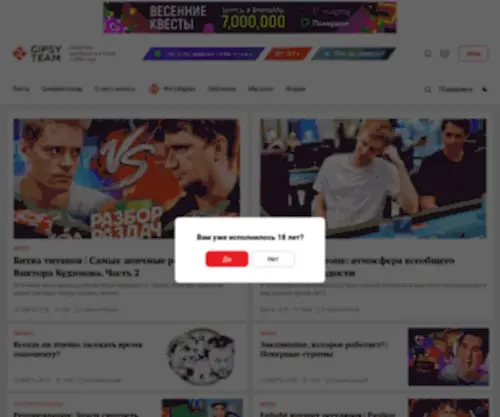 Gipsyteam.ru Screenshot