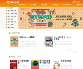 Giraffe.com.tw(長頸鹿美語) Screenshot
