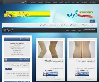 Girandeh.com(فروشگاه) Screenshot