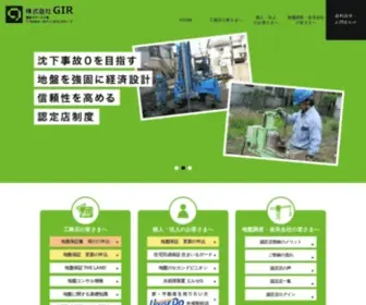 Gir.co.jp(地盤保証) Screenshot