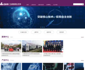 Girirobot.com(广东省智能机器人研究院) Screenshot