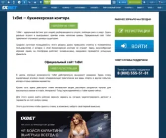 Girisbixbet.com(Сайт 1ХБЕТ зеркало сегодня) Screenshot