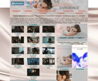 Girlfriendexperience.ru(Girlfriendexperience) Screenshot