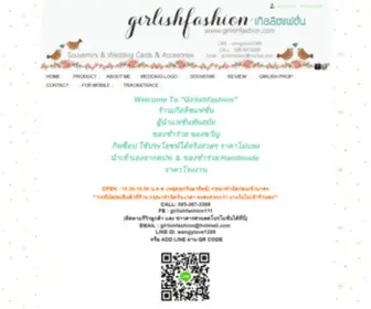 Girlishfashion.com(ของชำร่วย) Screenshot